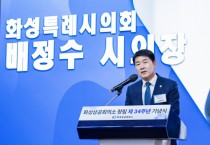 [경기티비종합뉴스] 화성특례시의회, 화성상공회의소 제34주년 창립기념일 참석
