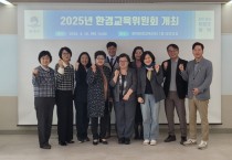 [경기티비종합뉴스] 평택시, 환경교육위원회 출범 및 위촉식 개최  환경 교육 활성화를 위한 첫걸음!