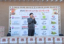 [경기티비종합뉴스] 용인특례시, ‘2025 용인 온(溫)나눔 김장 페스티벌’ 성황리 개최