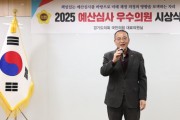 [경기티비종합뉴스] 경기도의회 국민의힘, 2025 예산심사 우수의원 시상