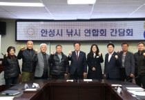 [경기티비종합뉴스] 안성시의회, 안성시 낚시연합회와 간담회 개최