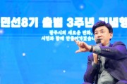 [경기티비종합뉴스] 광주시, 방세환 시장 민선 8기 출범 3주년 기념 행사…시민과 함께한 소통의 시간