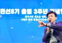 [경기티비종합뉴스] 광주시, 방세환 시장 민선 8기 출범 3주년 기념 행사…시민과 함께한 소통의 시간