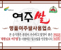 [경기티비종합뉴스] 여주시, 2026년 하반기 여주쌀 사용 인증업소 신규 모집