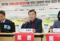 [경기티비종합뉴스] 경기도의회 경제노동위원회 한원찬 의원, 전통시장 지원, 아케이드 넘어 ‘도시상권 생태계’ 구축으로 패러다임 전환해야