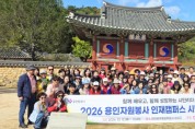 [경기티비종합뉴스] 용인시자원봉사센터, ‘2026 용인자원봉사 인재캠퍼스 시민리더 연수’ 운영