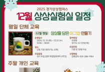 [경기티비종합뉴스] 경기문화재단 유정주 대표 ,상상을 현실로 만드는 특별한 공예 여정,  경기상상캠퍼스 상상실험실 교육 12월까지 연장