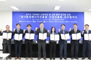 [경기티비종합뉴스] 용인시산업진흥원, 경기환경에너지진흥원 등 10개 기관과 기후테크 산업 육성 협력 본격화