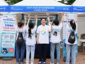 [경기티비종합뉴스] 오산시 체육과, 내년 봄 도내 1만 6천 명 맞는다… 경기도체육대회 ‘착착’ 준비