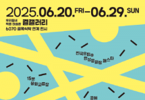[경기티비종합뉴스] 안성시, 문화도시 안성, '우리는 연결되어 있다, 공예로’  6070 골목식탁 연계 전시 개최