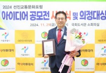 [경기티비종합뉴스] 광주시의회 허경행 의장 ,선진교통문화 의정대상 수상