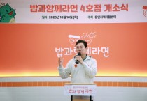 [경기티비종합뉴스] 용인특례시 자활특화브랜드 ‘밥과함께라면’ 4호점 개소