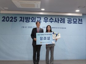 [경기티비종합뉴스] 평택시, ‘2025 지방외교 우수사례 공모전’에서 장려상 수상