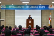[경기티비종합뉴스] 한국도자재단, 제14대 류인권 대표이사 취임