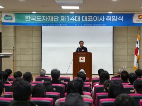 [경기티비종합뉴스] 한국도자재단, 제14대 류인권 대표이사 취임