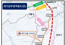 [경기티비종합뉴스] 성남시, 신상진 시장, 김동연 지사에 경기남부광역철도 우선 추진 촉구