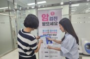 [경기티비종합뉴스] 남양주시 최현덕 시장 “암은 조기 발견이 중요”… 남양주시 동부보건소, 국가암검진 참여 당부