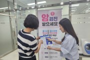 [경기티비종합뉴스] 남양주시 최현덕 시장 “암은 조기 발견이 중요”… 남양주시 동부보건소, 국가암검진 참여 당부