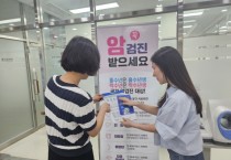 [경기티비종합뉴스] 남양주시 최현덕 시장 “암은 조기 발견이 중요”… 남양주시 동부보건소, 국가암검진 참여 당부