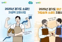 [경기티비종합뉴스] 경기도시장상권진흥원 김민철 원장, 소공인 자생력·가업승계 지원 본격화…내달 4일부터 2개 사업 접수 시작