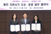 [경기티비종합뉴스] 용인특례시, SK하이닉스·재단법인 지관과 ‘용인 지관서가’ 조성 위해 업무협약