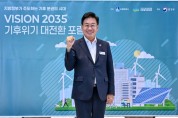 [경기티비종합뉴스] 전진선 양평군수,‘Vision 2035! 기후위기 대전환 포럼’ 참석