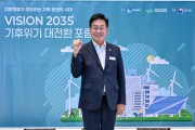 [경기티비종합뉴스] 전진선 양평군수,‘Vision 2035! 기후위기 대전환 포럼’ 참석