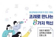 [경기티비종합뉴스] "특집" 화성특례시의회 배정수 의장 ‘조례로 만나는 8가지 혁신; 책자 발간