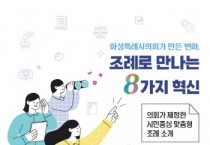 [경기티비종합뉴스] "특집" 화성특례시의회 배정수 의장 ‘조례로 만나는 8가지 혁신; 책자 발간