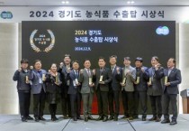 [경기티비종합뉴스] 경기도, ‘2024년 농식품 수출탑 시상식’ 열고 11개 유공단체 시상