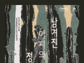 [경기티비종합뉴스] 수원문화재단 곽도용 대표이사, 한옥에서 만나는 동시대 미술, <미지와 조형> 展