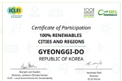 [경기티비종합뉴스] 경기도, 이클레이 ‘100% 재생에너지 도시네트워크’ 가입