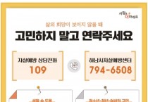 [경기티비종합뉴스] 하남시, 봄철 자살예방 홍보 강화