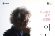 [용인티비종합뉴스] 용인문화재단, 이두헌 콘서트 <토요일엔 빨간 장미를> 개최