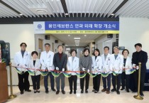 [경기티비종합뉴스] 연세대 용인세브란스병원, 안과 외래 확장 개소식 개최