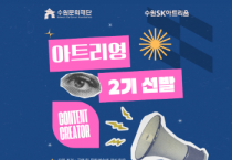 [경기티비종합뉴스] 수원문화재단 오영균 대표이사, 문화예술 홍보의 주인공이 될 기회!