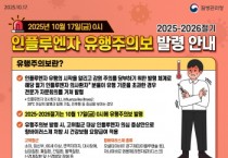 [경기티비종합뉴스] 수원특례시, 인플루엔자 유행주의보 속 고위험군 예방접종·예방수칙 준수 당부
