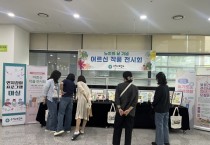 [경기티비종합뉴스] 용인특례시 수지구보건소, 노인의 날 기념 어르신 작품전 개최