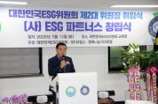 [경기티비종합뉴스] 수원특례시의회 이재식 의장, 대한민국 ESG 위원회 2대 위원장 취임식 참석