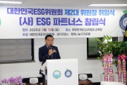[경기티비종합뉴스] 수원특례시의회 이재식 의장, 대한민국 ESG 위원회 2대 위원장 취임식 참석