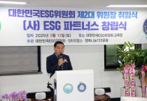 [경기티비종합뉴스] 수원특례시의회 이재식 의장, 대한민국 ESG 위원회 2대 위원장 취임식 참석