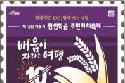 [경기티비종합뉴스] 여주시, 제10회 여주시 평생학습·주민자치축제 개최