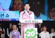 [경기티비종합뉴스] 용인특례시 처인노인복지관 ‘제3회 시니어모델 패션쇼’ 개최