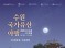 [경기티비종합뉴스] 이재준 수원특례시장, 올여름 가장 아름다운 밤…수원화성에서 '열 번째 밤, 수원연향' 펼쳐진다
