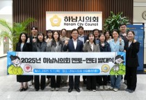 [경기티비종합뉴스] 하남시의회 금광연 의장, 5월 월례회의 개최…‘행복한 성장을 꿈꾸는 멘토-멘티 발대식’