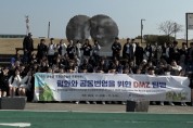 [경기티비종합뉴스] 경기도교육청, 세계 학생들이 함께 만든 평화의 다리, 비무장지대에서 이어지다