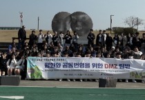 [경기티비종합뉴스] 경기도교육청, 세계 학생들이 함께 만든 평화의 다리, 비무장지대에서 이어지다