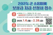 [경기티비종합뉴스] 화성시, 내달 6일부터 2025년 군 소음피해보상금 신청 접수