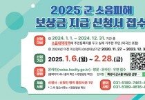 [경기티비종합뉴스] 화성시, 내달 6일부터 2025년 군 소음피해보상금 신청 접수