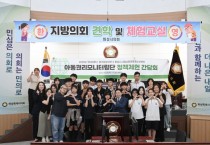 [경기티비종합뉴스] 화성특례시의회 김종복 위원장, 굿네이버스 화성시지부, 화성특례시의회 방문  정책 간담회 및 모의 의회 체험